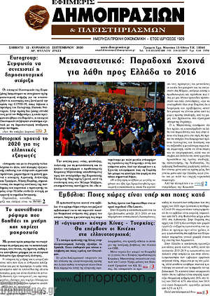 Πρωτοσέλιδο Εφημερίς Δημοπρασιών