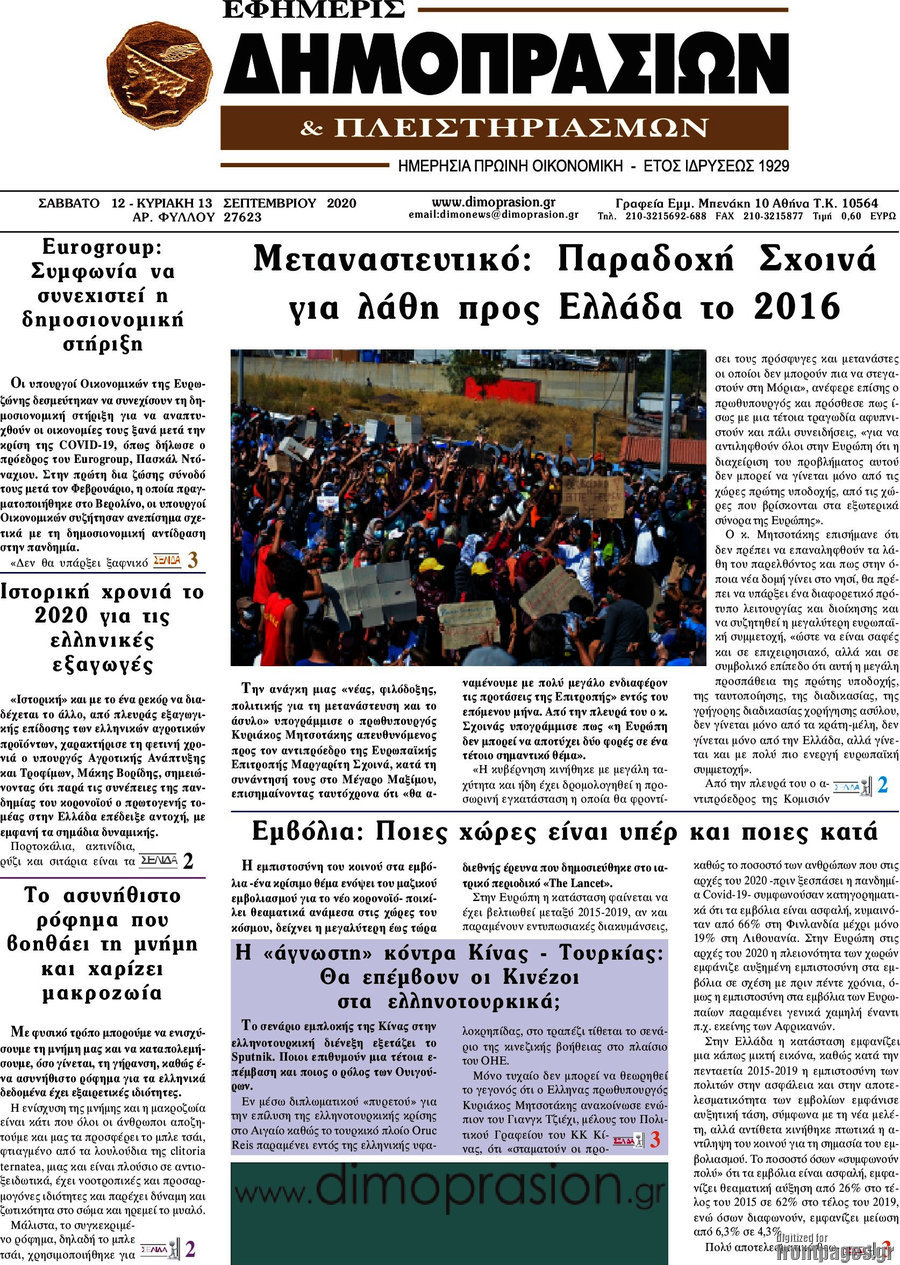 Εφημερίς Δημοπρασιών