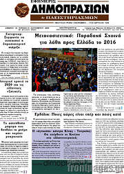 /Εφημερίς Δημοπρασιών