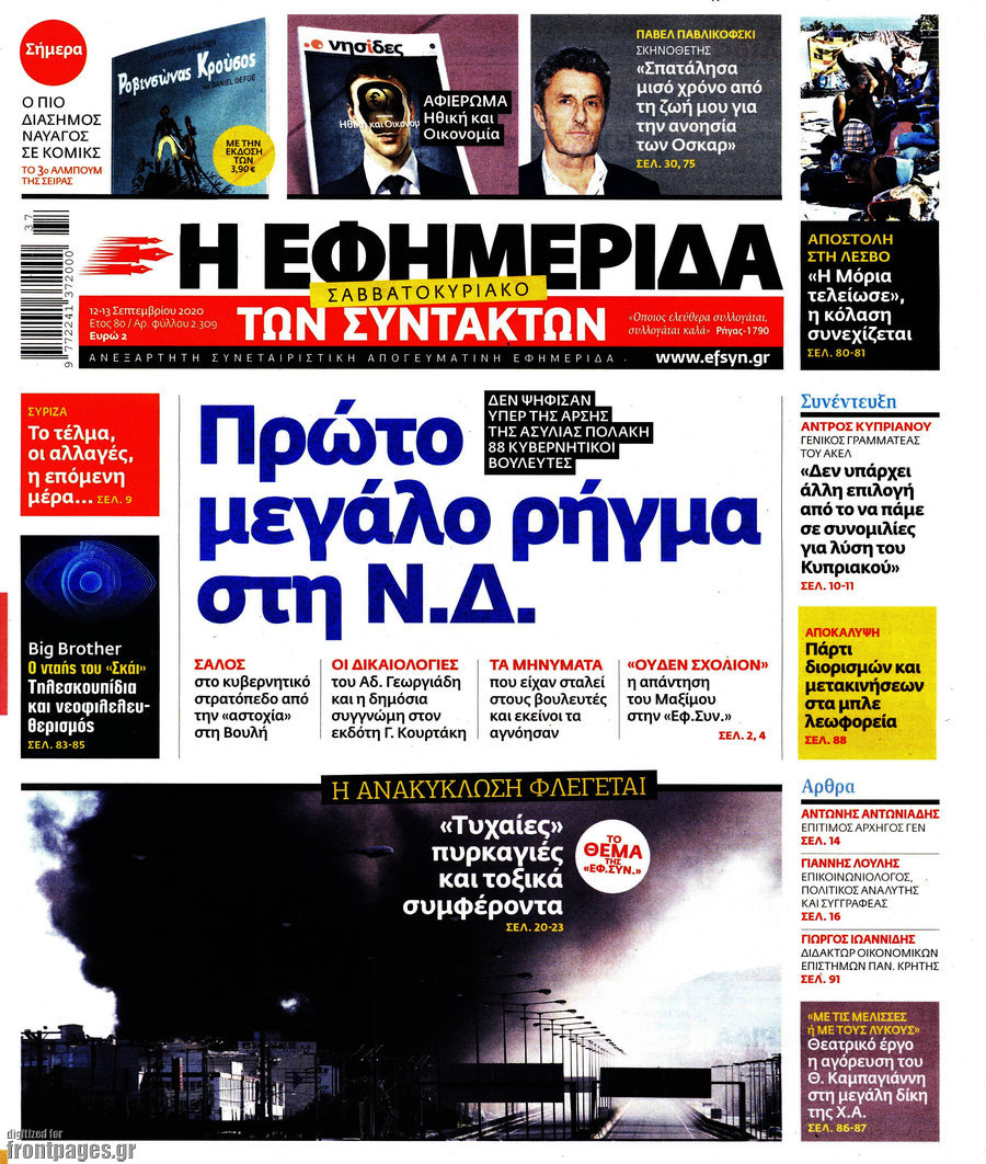 Η εφημερίδα των συντακτών