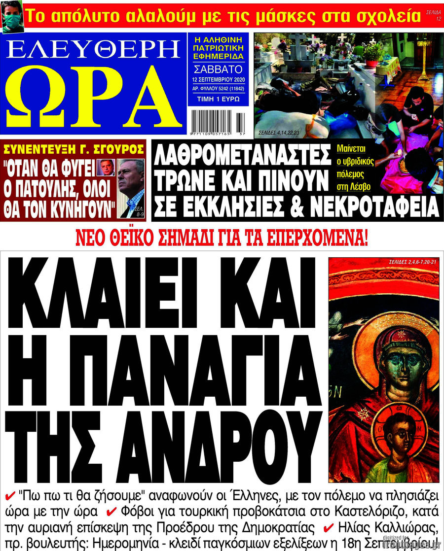 Ελεύθερη ώρα