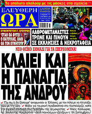 /Ελεύθερη ώρα