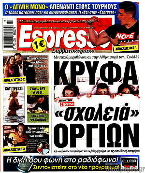 Πρωτοσέλιδο εφημερίδας Espresso - protoselida