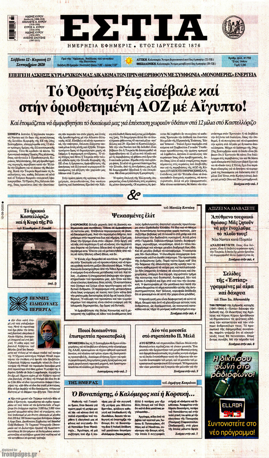 Εστία