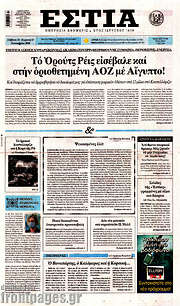 /Εστία