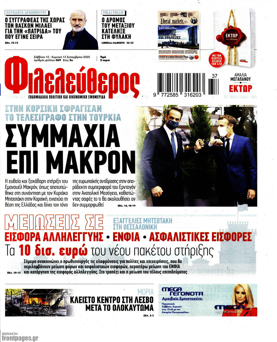 Φιλελεύθερος