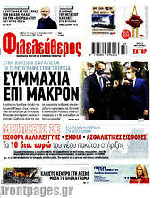 /Φιλελεύθερος