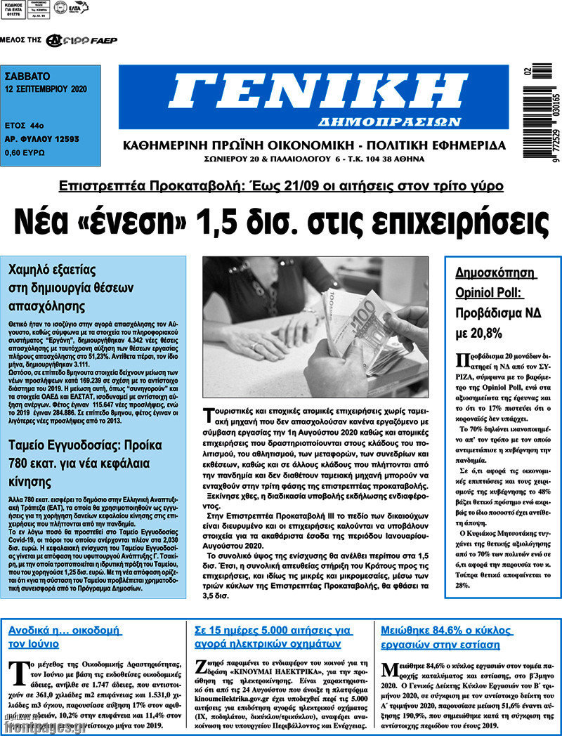Γενική Δημοπρασιών