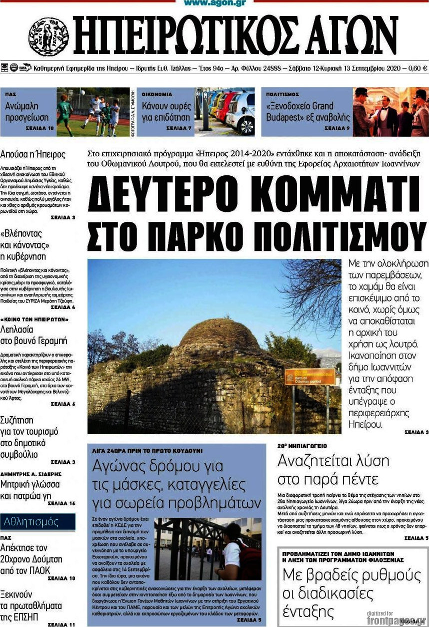 Ηπειρωτικός Αγών