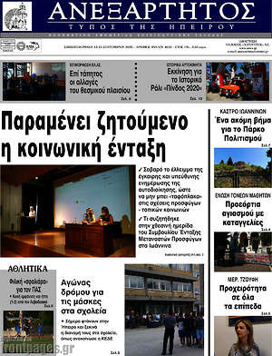Πρωτοσέλιδο Ανεξάρτητος