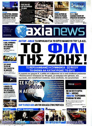 Πρωτοσέλιδο Η Αξία