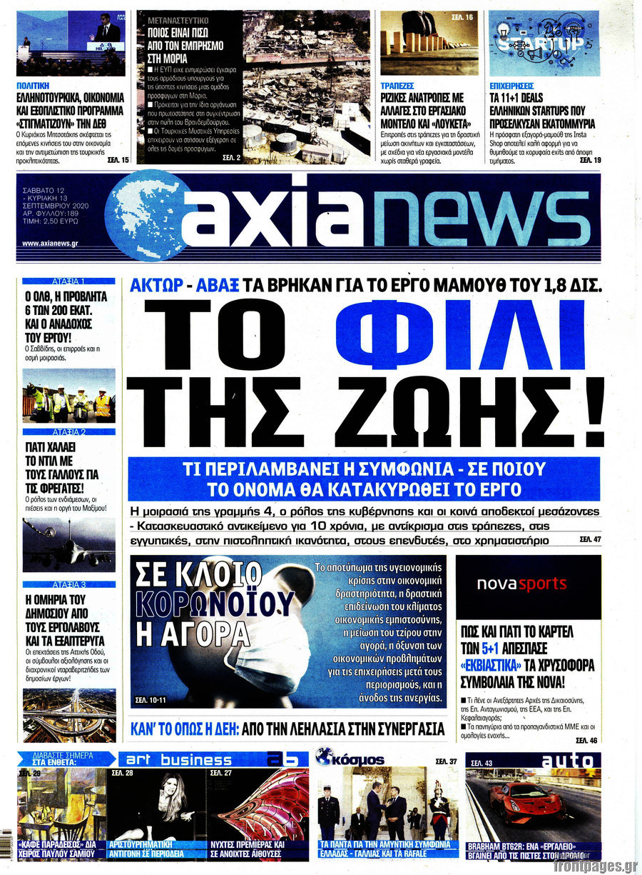 Η Αξία