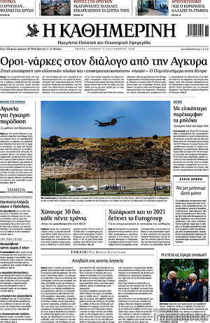 Η Καθημερινή: Όροι-νάρκες στον διάλογο από την Άγκυρα