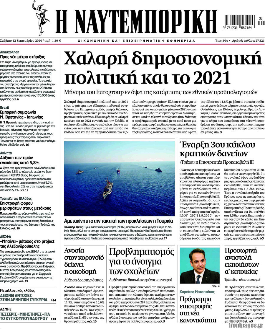 Η Ναυτεμπορική