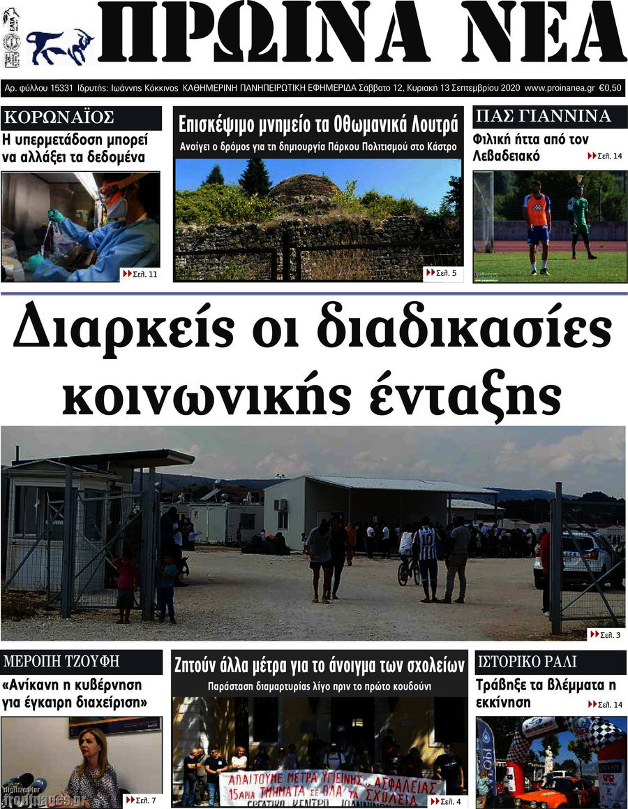 Πρωινά νέα