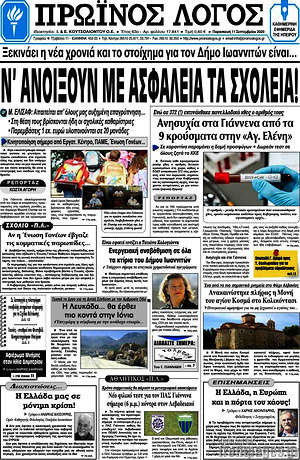 Πρωτοσέλιδο Πρωινός Λόγος