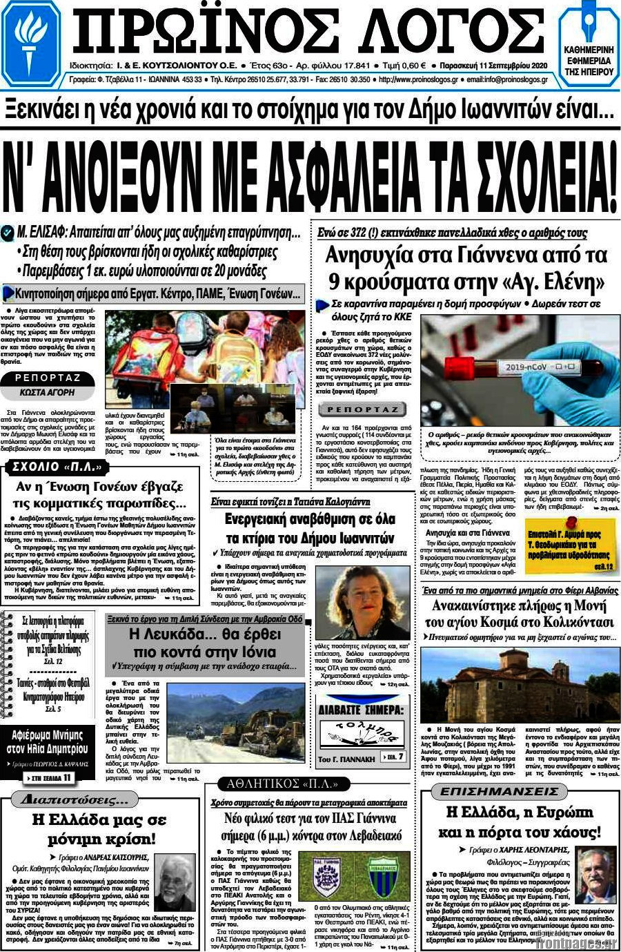 Πρωινός Λόγος