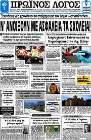 /Πρωινός Λόγος