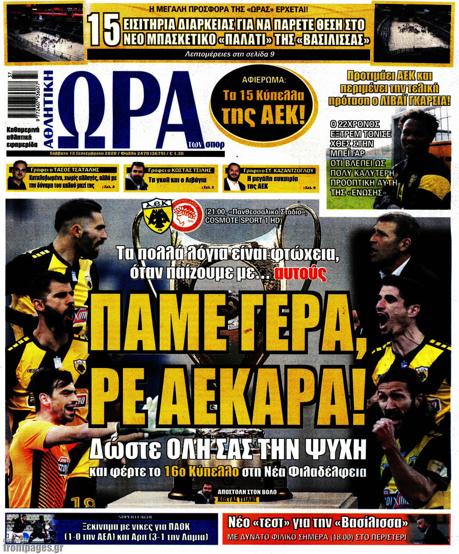 Η Ώρα των Σπορ