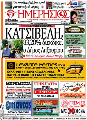 Πρωτοσέλιδο Ημερήσιος