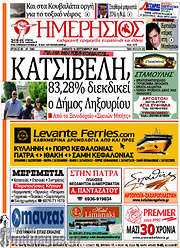 /Ημερήσιος