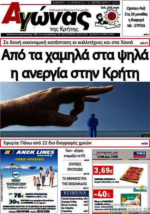 Πρωτοσέλιδο Αγώνας της Κρήτης