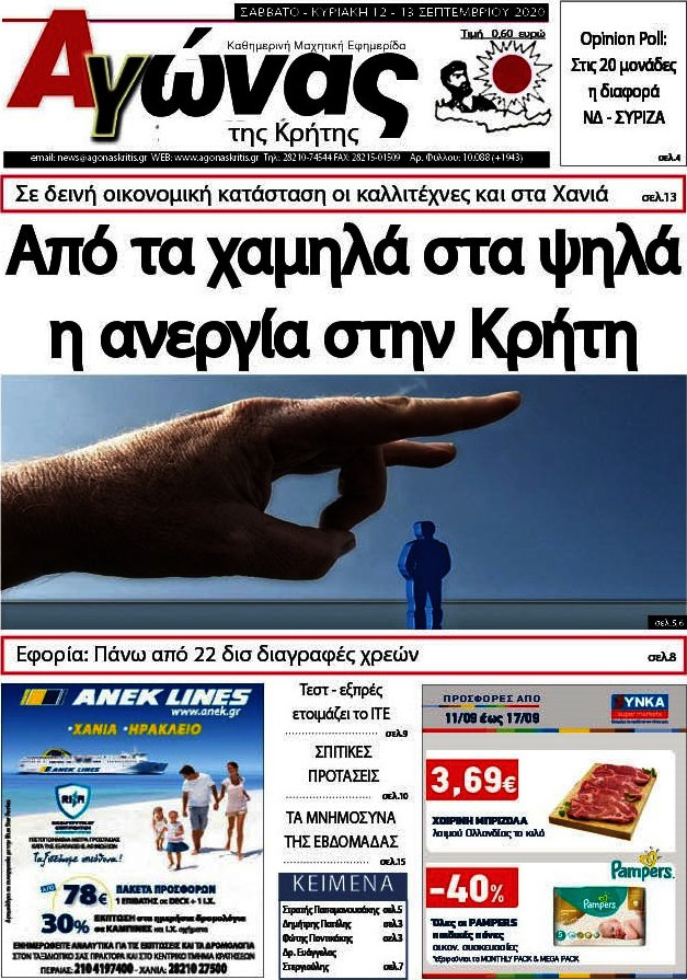 Αγώνας της Κρήτης