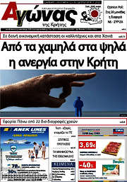 /Αγώνας της Κρήτης