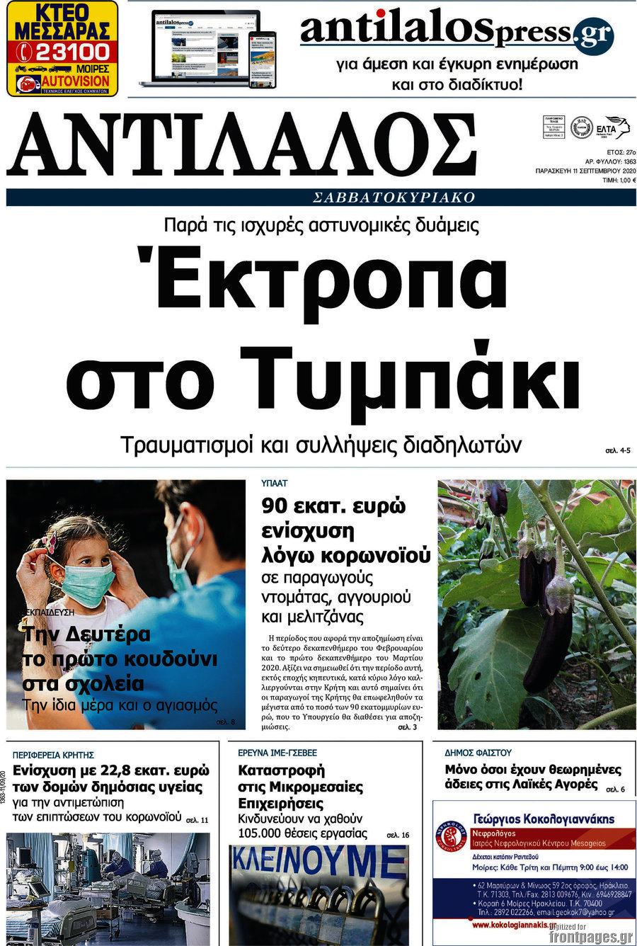 Αντίλαλος Μεσαράς