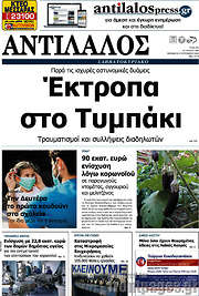 /Αντίλαλος Μεσαράς