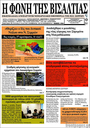 Πρωτοσέλιδο Η Φωνή της Βισαλτίας