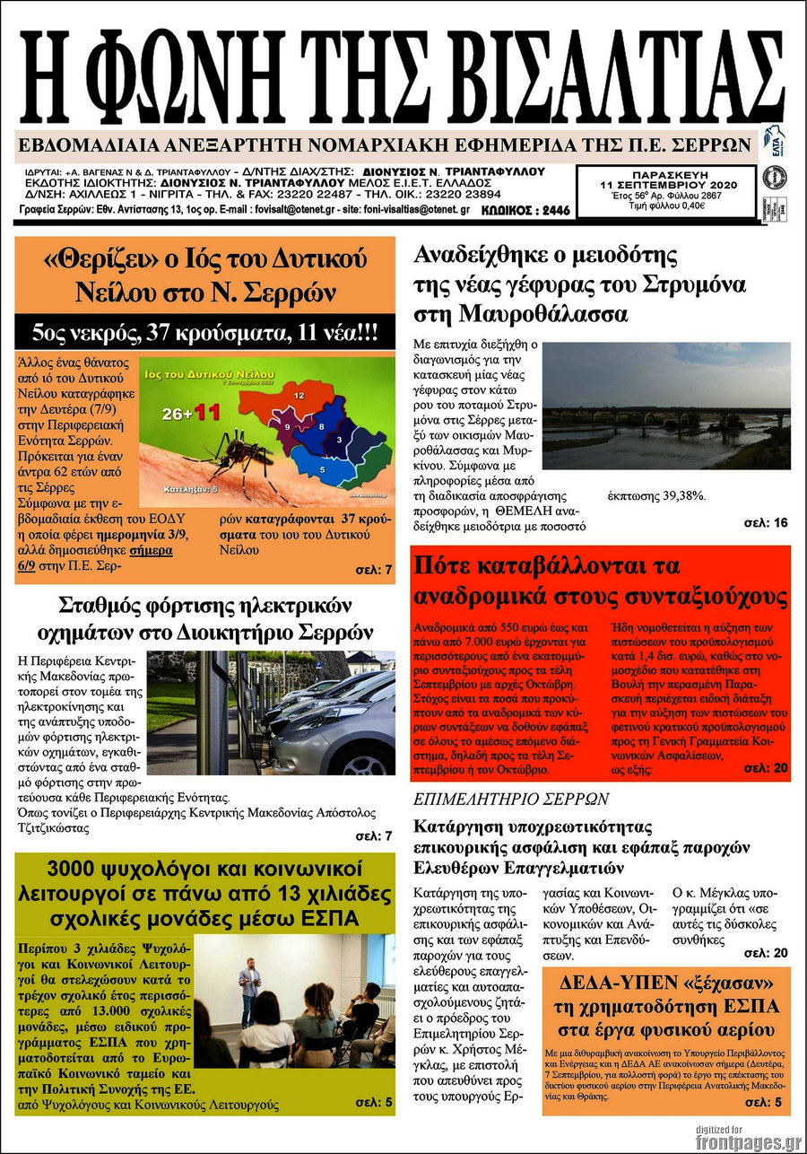 Η Φωνή της Βισαλτίας