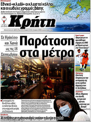 Πρωτοσέλιδο Νέα Κρήτη