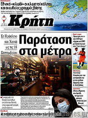 /Νέα Κρήτη