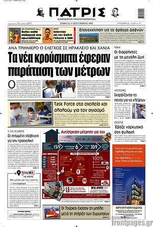 Πρωτοσέλιδο Πατρίς