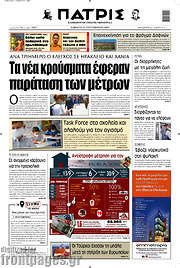 /Πατρίς