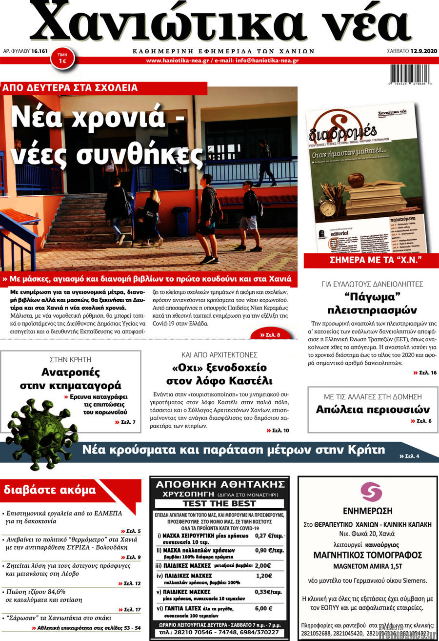 Χανιώτικα Νέα