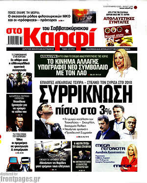 Πρωτοσέλιδο εφημερίδας στο Καρφί - protoselida