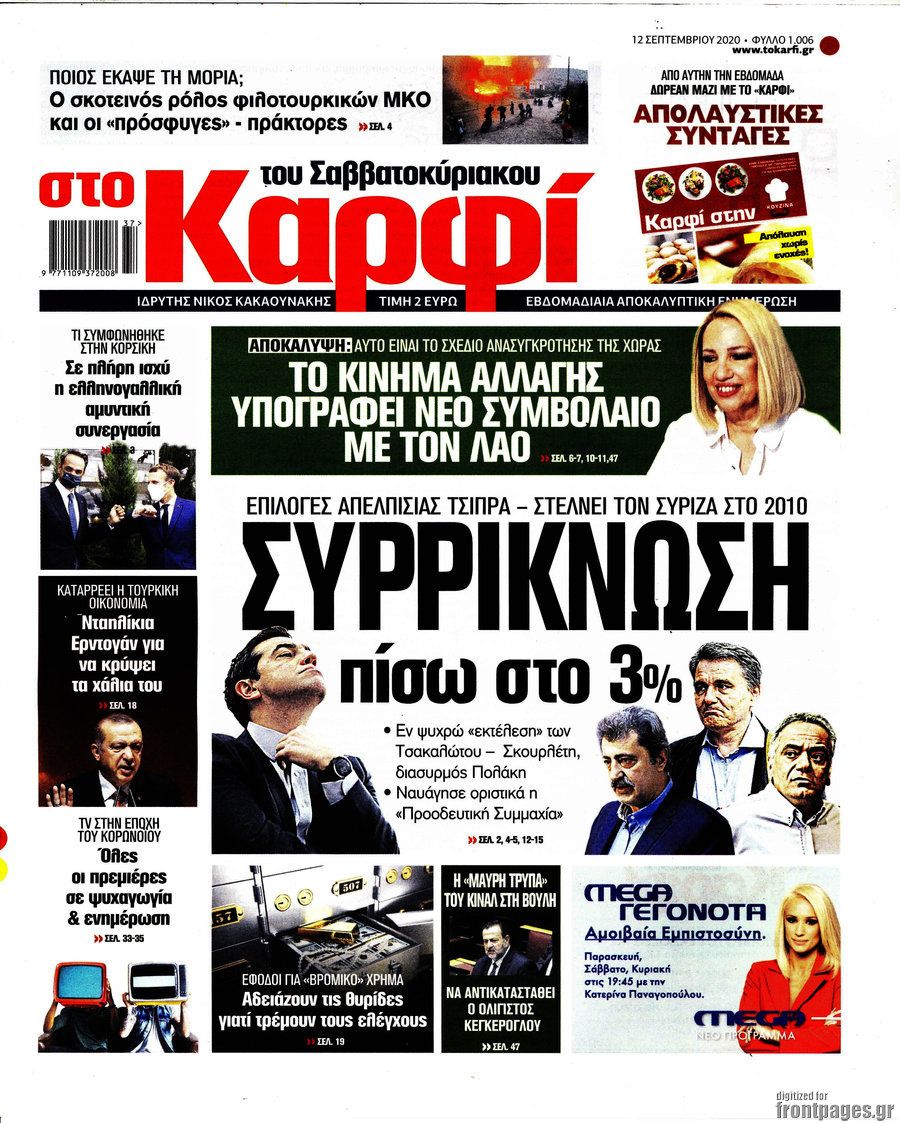 στο Καρφί