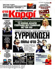 /στο Καρφί