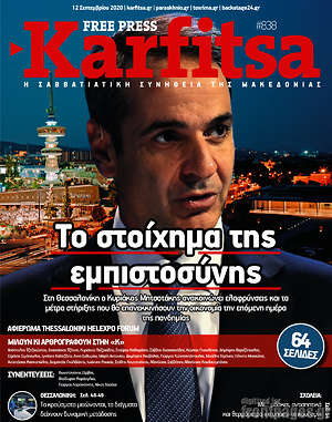 Πρωτοσέλιδο εφημερίδας Karfitsa - protoselida