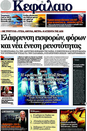 Πρωτοσέλιδο Κεφάλαιο