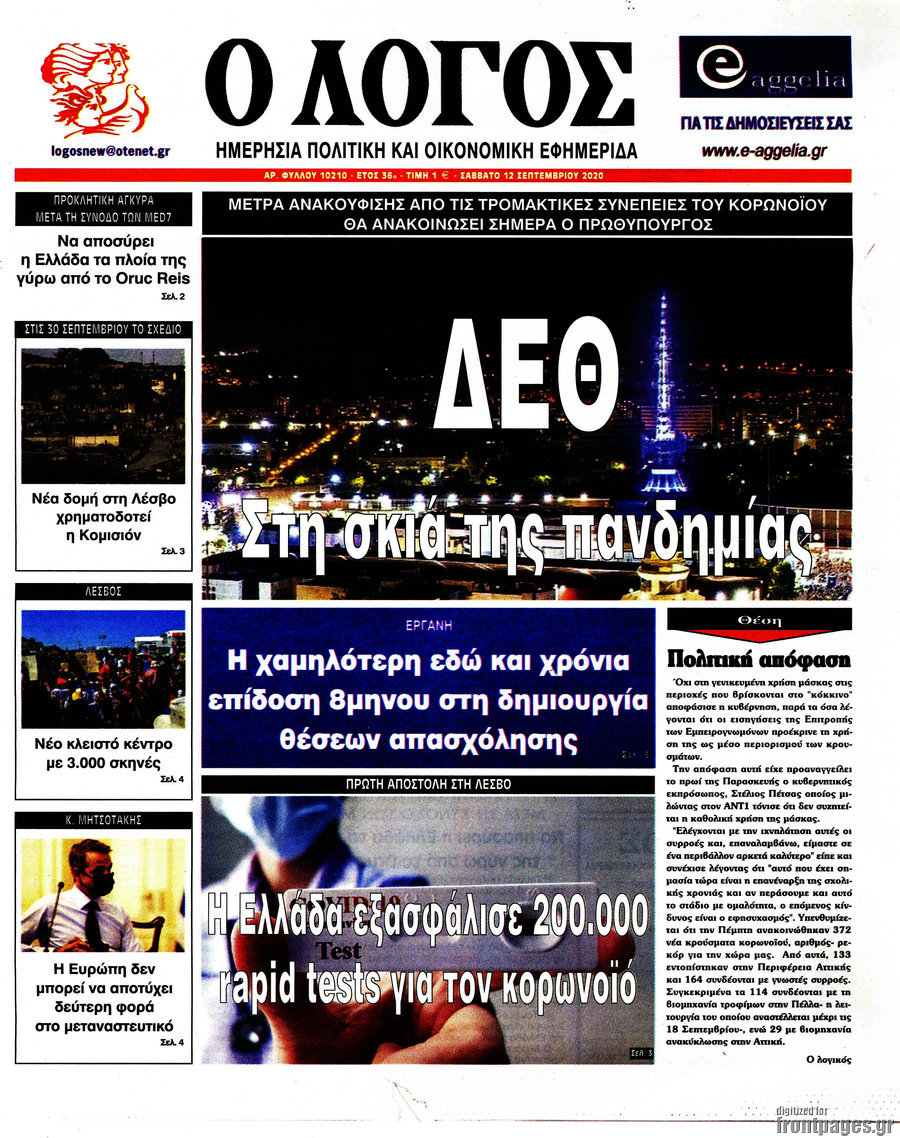 Ο Λόγος