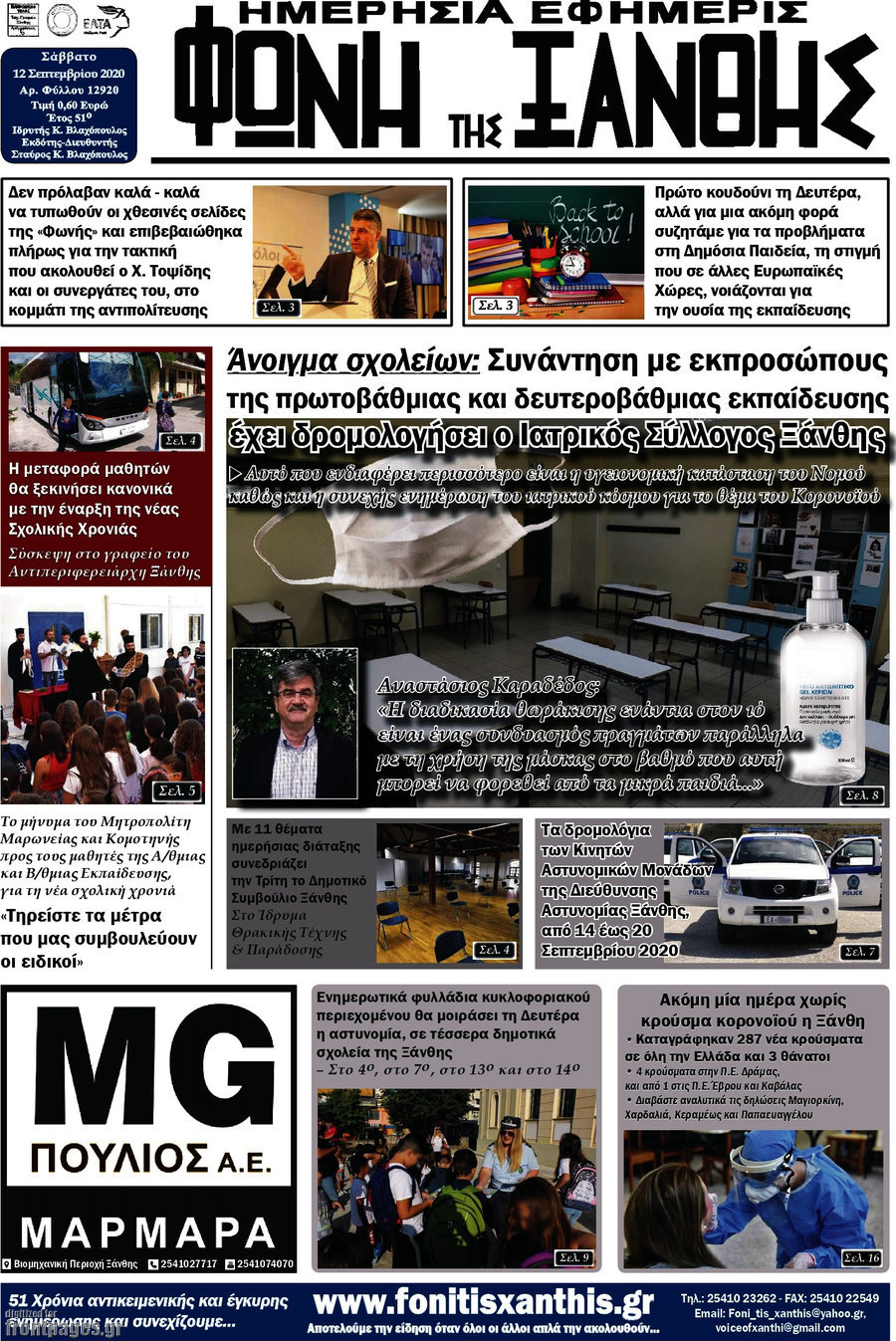 Φωνή της Ξάνθης