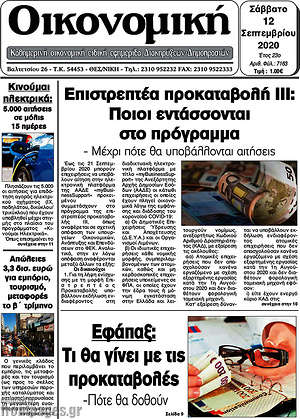 Πρωτοσέλιδο Οικονομική