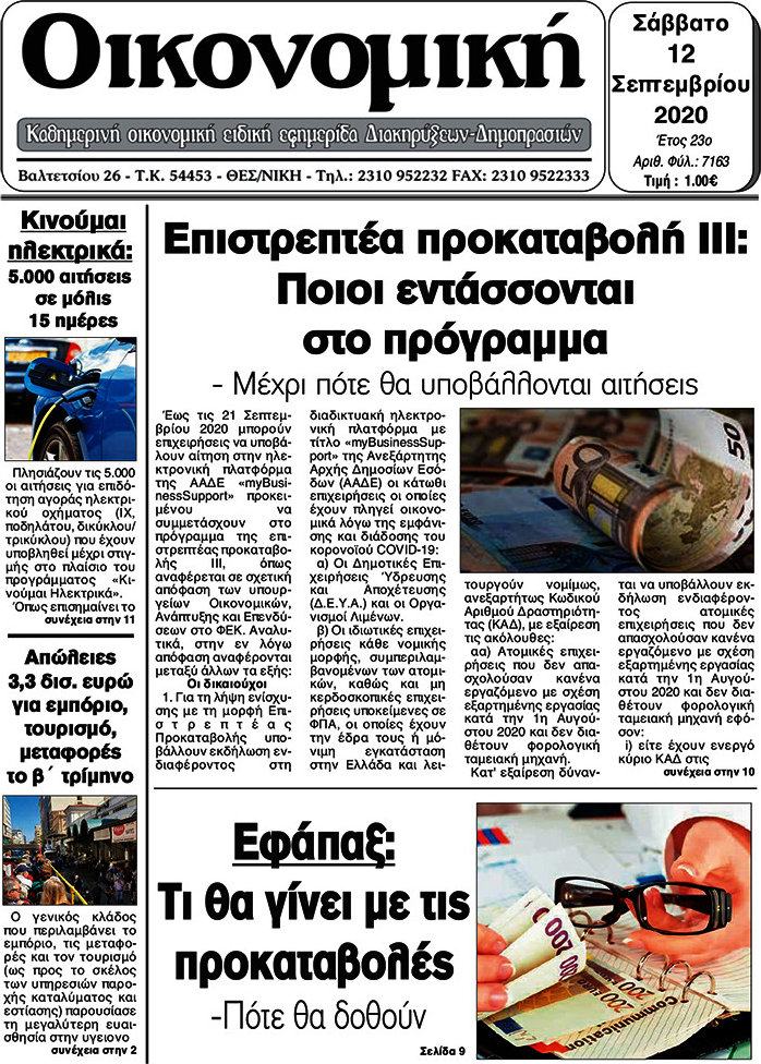 Οικονομική