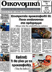 /Οικονομική