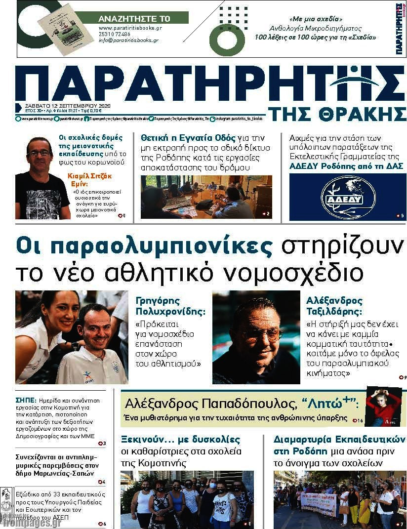 Παρατηρητής
