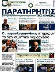 /Παρατηρητής