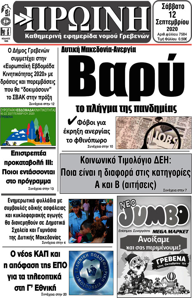 Πρωινή Γρεβενών